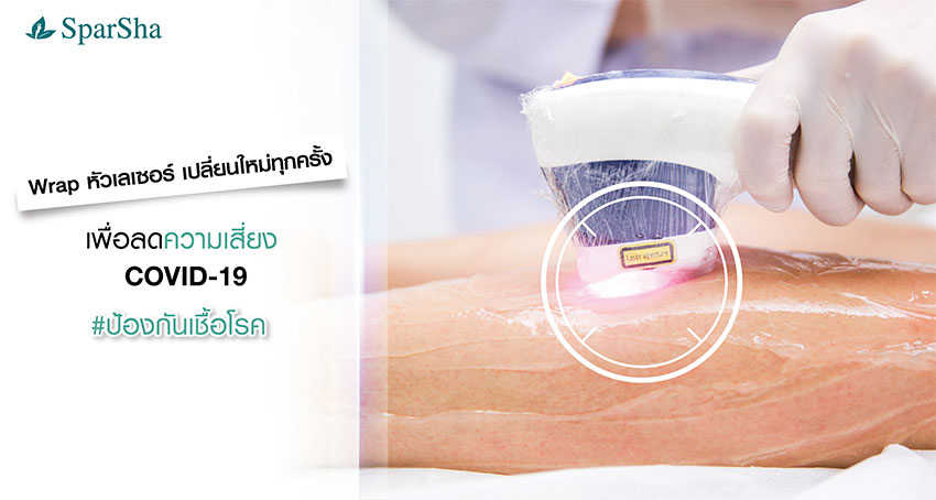 บอกลาขนรักแร้ด้วยงบหลักร้อย แต่ผลลัพธ์หลักล้าน