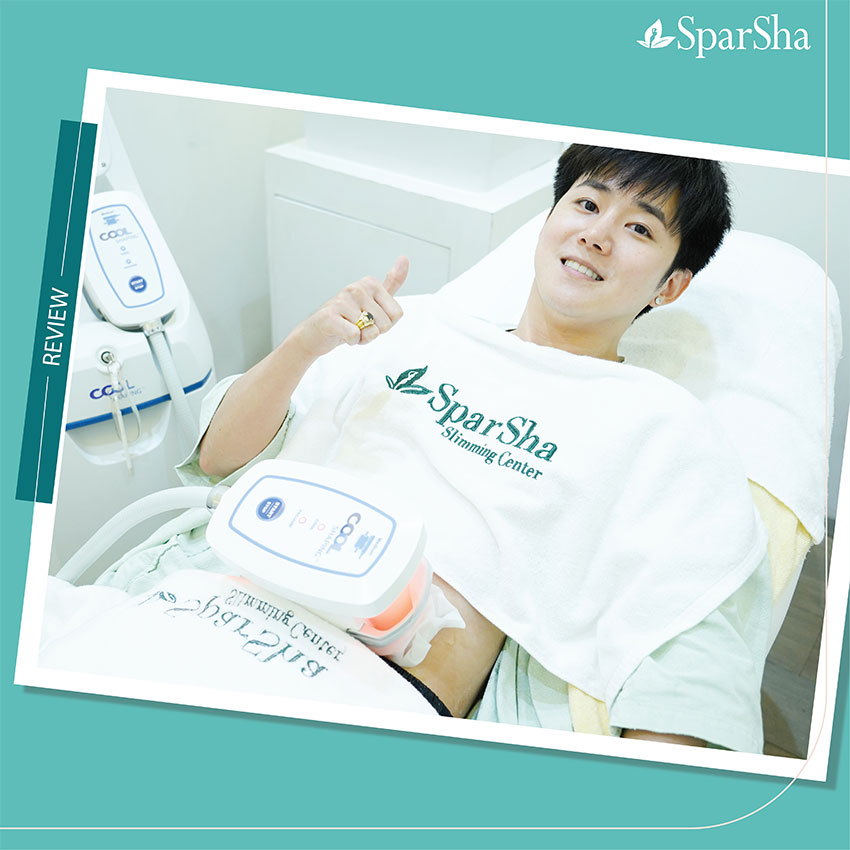 สลายไขมันหน้าท้องด้วยโปรแกรม Freeze Shaping (คุณเบนซ์ อัครภรณ์)
