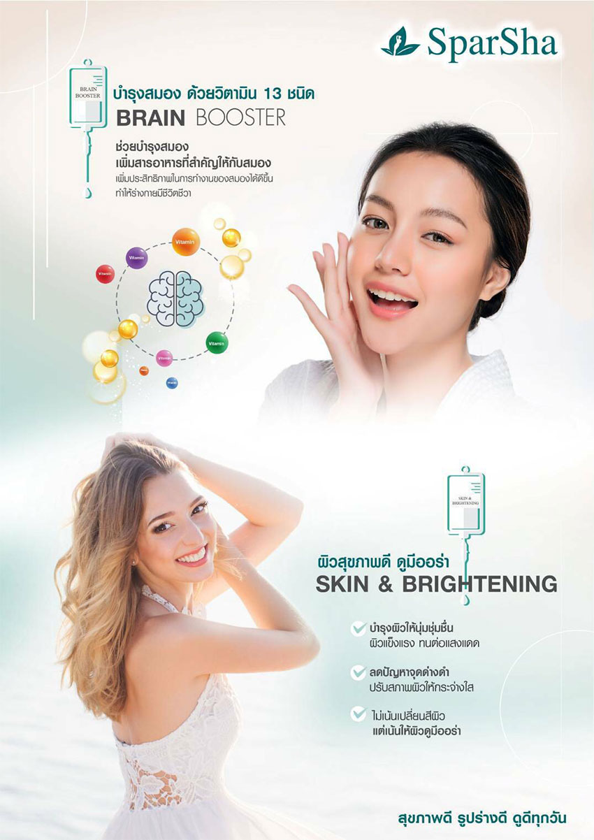 IV Drip ฟื้นฟูร่างกาย เสริมภูมิต้านทาน