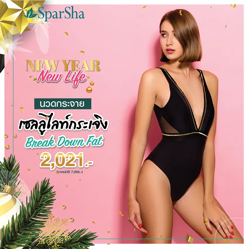 SparSha ลดครั้งยิ่งใหญ่ ส่งท้ายปีเก่า ต้อนรับปีใหม่ 2021