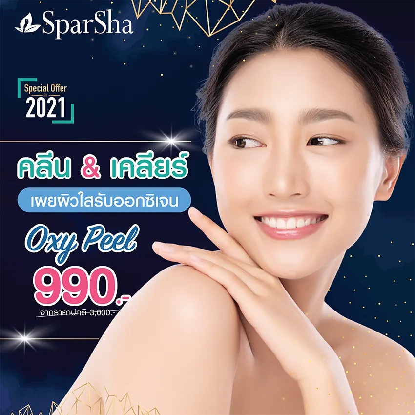 โปรโมชั่นพิเศษส่งท้ายปี Special Offer for You 2021
