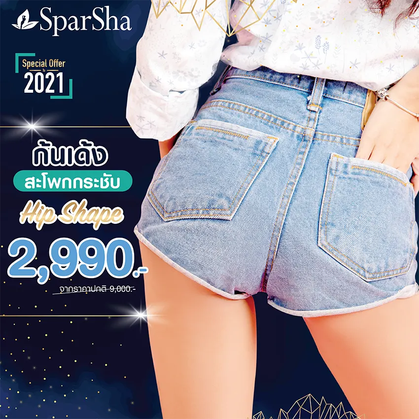 โปรโมชั่นพิเศษส่งท้ายปี Special Offer for You 2021
