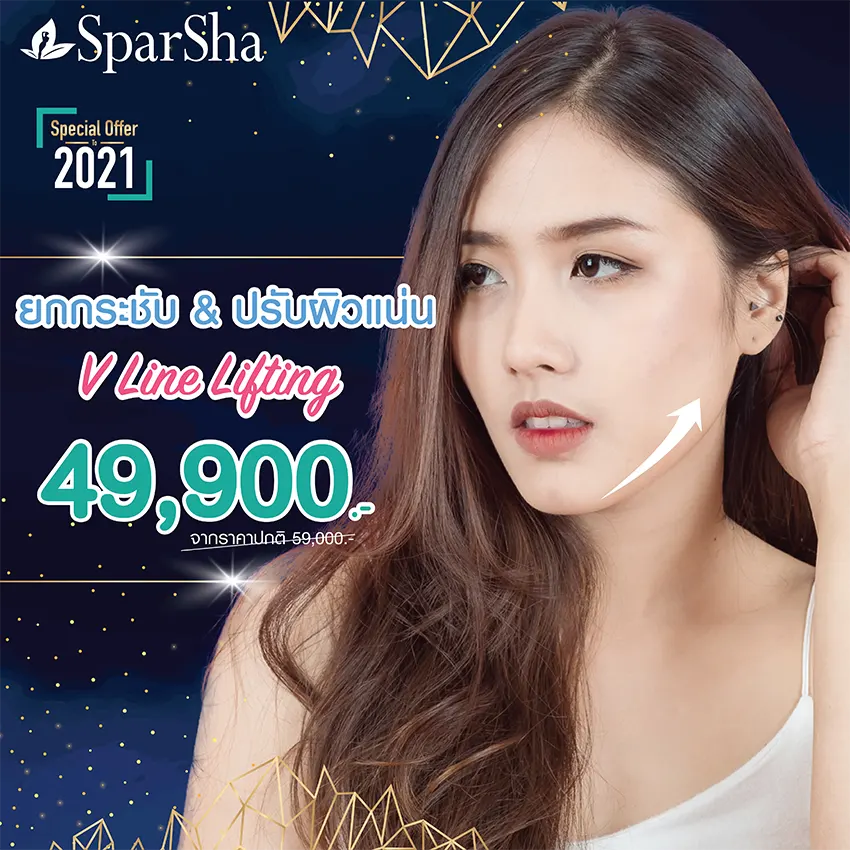 โปรโมชั่นพิเศษส่งท้ายปี Special Offer for You 2021