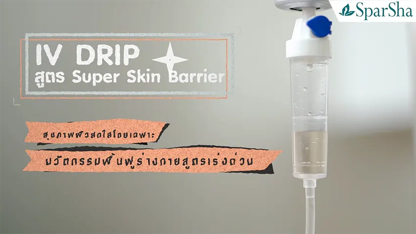 IV Drip