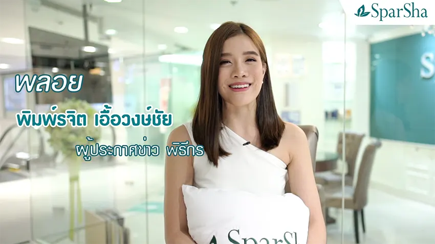 Hip Shape สลายไขมันสะโพก กระชับผิว
