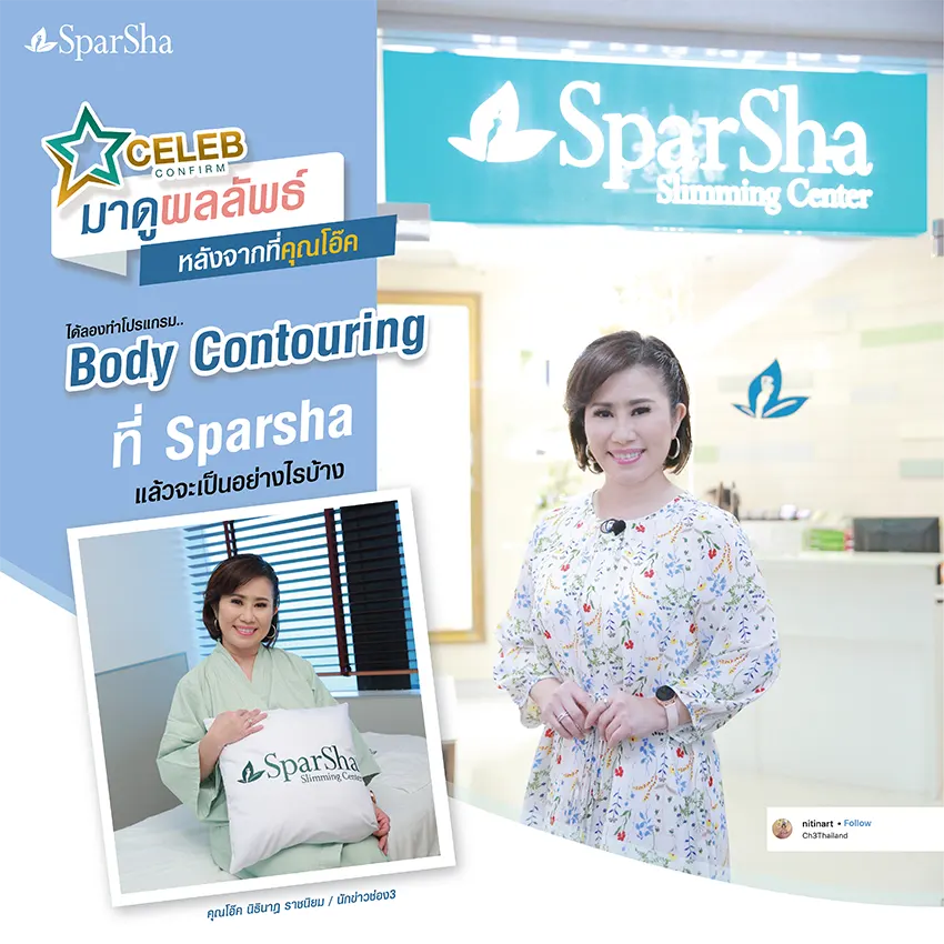 Body Contouring (คุณโอ๊ค นิธินาฎ ราชนิยม)