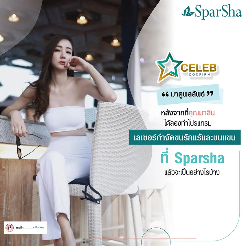 เลเซอร์ขนรักแร้ (คุณมาลิน)