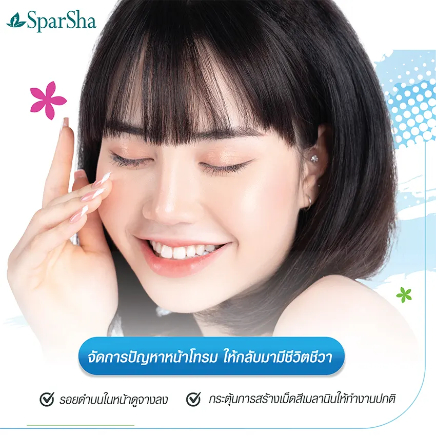 SparSha ชวนฟื้นผิวสวยคืนผิวใสด้วย Turbo Bright ต้อนรับสงกรานต์