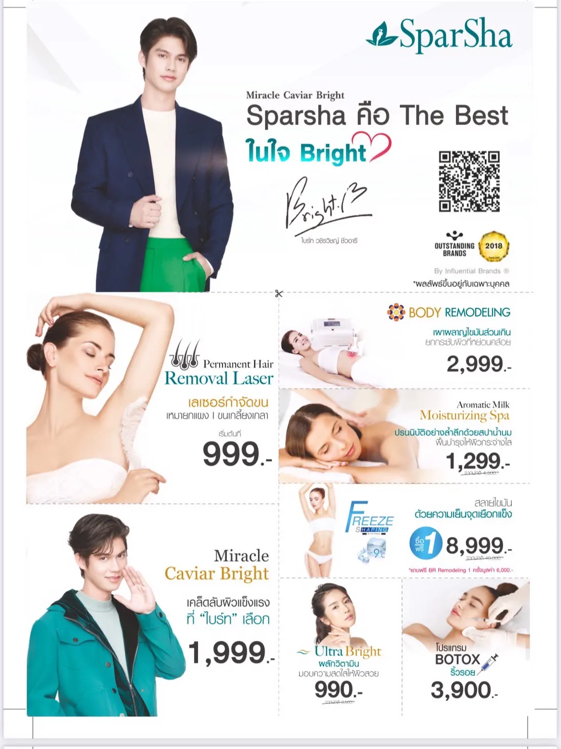 SparSha โปรโมชั่นราคาพิเศษ