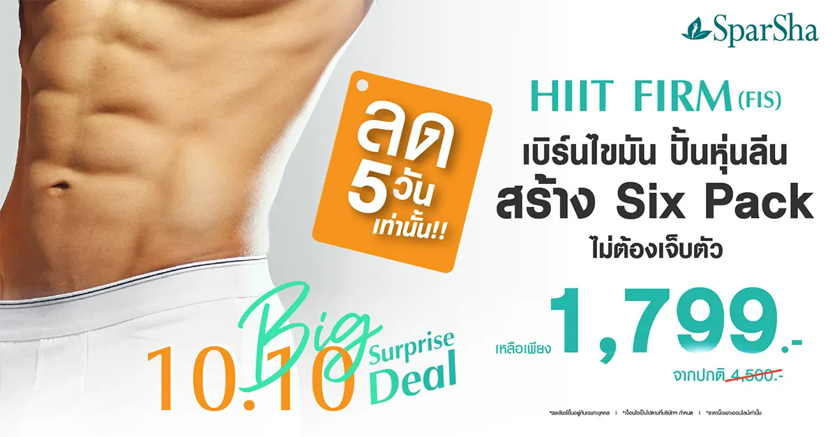 Big Surprise Deal 10.10 โปรโมชั่นสุดพิเศษ 5 วัน
