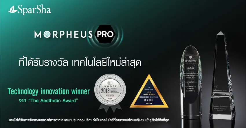 Morpheus Pro ยกกระชับ