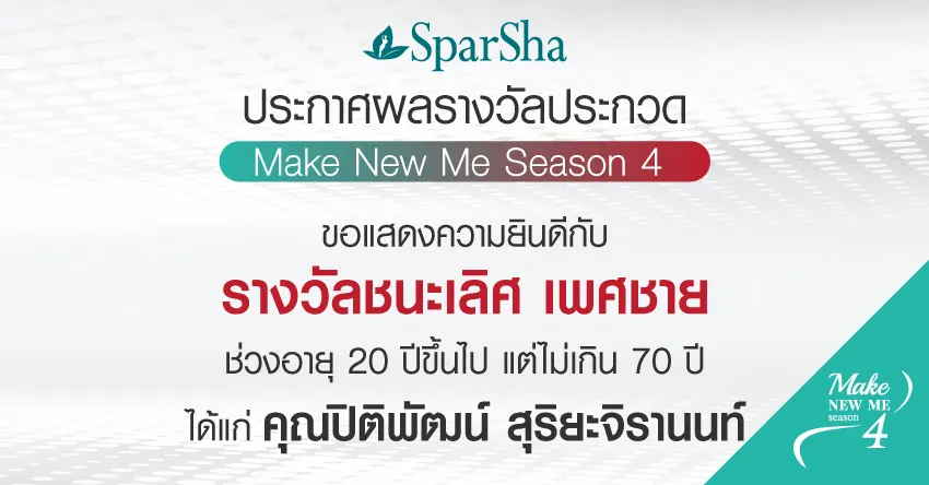 Make New Me Season 4