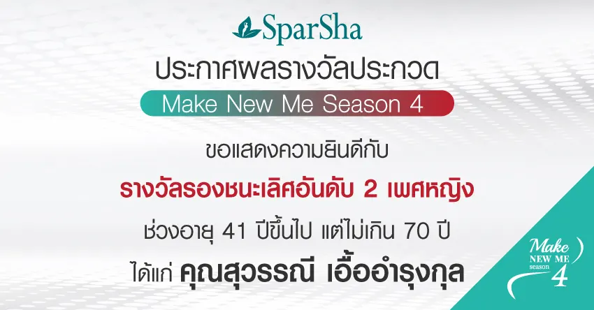 Make New Me Season 4