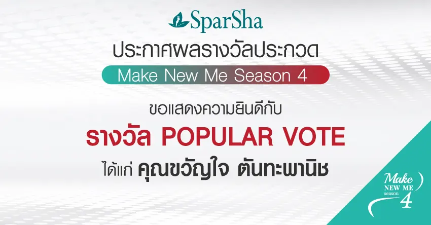 Make New Me Season 4