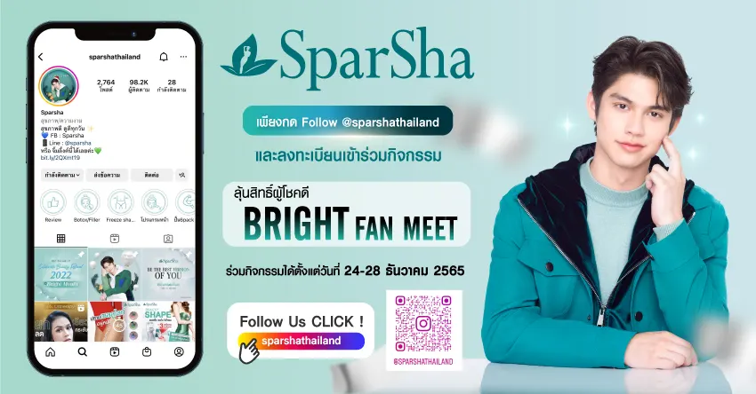 BRIGHT Fan Meeting กิจกรรมสุดพิเศษรับปี 2566