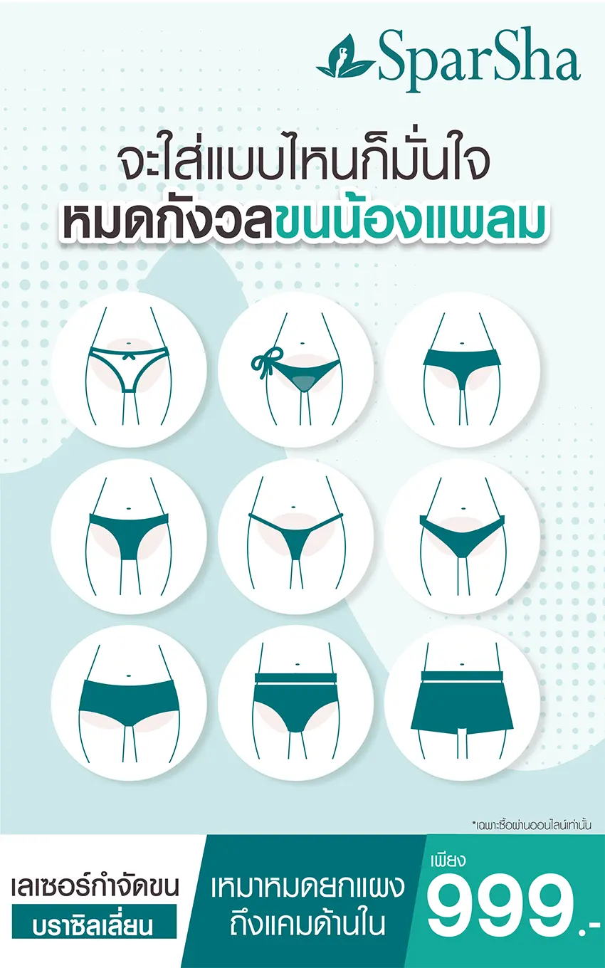 กำจัดขน 999