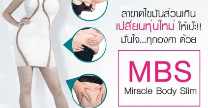 จะทน อ้วน ย้วย ห้อยเผละ อยู่ทำไม