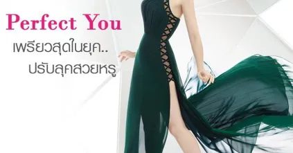หุ่นดีง่ายๆ ใครจะไม่อยากมี จริงไหมคะ