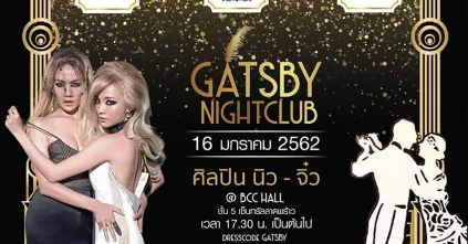 งานเลี้ยงสังสรรค์ปีใหม่ภายใต้ Concept “ Gatsby Night Club ตอน The Best Show Ever ”