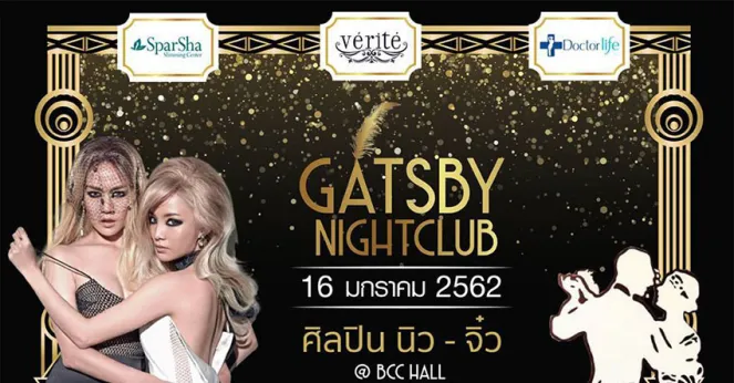 งานเลี้ยงสังสรรค์ปีใหม่ภายใต้ Concept “ Gatsby Night Club ตอน The Best Show Ever ”