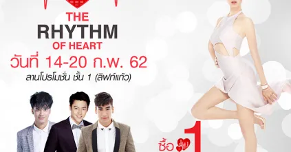 SparSha Slimming Center ต้อนรับคุณสู่เทศกาลแห่งความรัก ภายใต้ Concept “THE RHYTHM OF HEART”