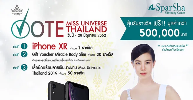 ร่วมโหวตลุ้นรางวัลใหญ่!! Iphone XR รวมมูลค่ากว่า 500,000 บาท