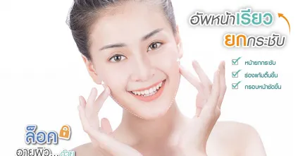 ยกกระชับ อัพหน้าเรียวแบบไม่ต้องพึ่งมีดหมอด้วย Ultherapy
