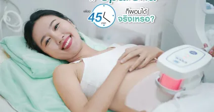 มานอนสบายๆ ที่ Sparsha แค่ 45 นาที ก็ผอมได้จริงหรือ