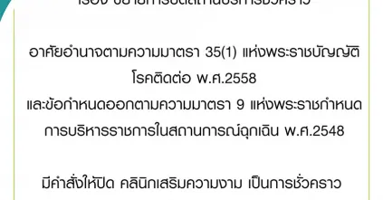 SparSha ขอขยายเวลาเลื่อนการเปิดสถานบริการ เนื่องด้วยสถานการณ์ COVID-19