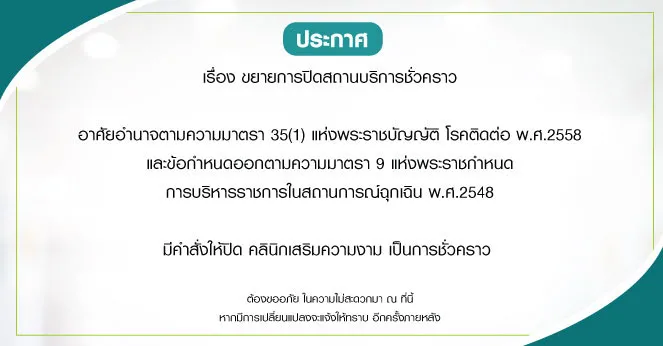 SparSha ขอขยายเวลาเลื่อนการเปิดสถานบริการ เนื่องด้วยสถานการณ์ COVID-19