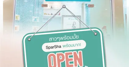 1 มิถุนายน 2563 นี้ SparSha พร้อมเปิดให้บริการทุกสาขา