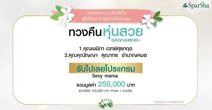 ประกาศรายชื่อผู้โชคดี จากกิจกรรม “ทวงคืนหุ่นสวยฉบับคุณแม่สุดแซ่บ”
