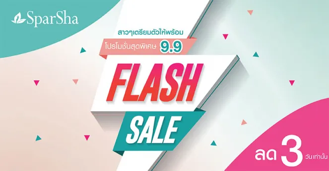 FLASH SALE 9 เดือน 9 ช้าหมดอดนะเพราะมีแค่ 3 วันเท่านั้น