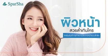 Oxy Peel ทำความสะอาดหน้าแบบล้ำลึกทุกอณูรูขุมขน