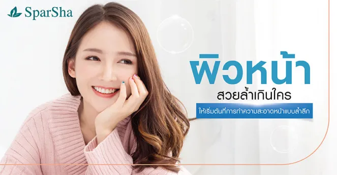 Oxy Peel ทำความสะอาดหน้าแบบล้ำลึกทุกอณูรูขุมขน