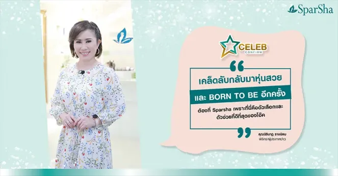 เคล็ดลับกลับมาหุ่นสวย เหมือน Born to be อีกครั้ง (คุณโอ๊ค นิธินาฏ ราชนิยม)