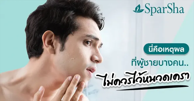 กำจัดขนหนวดเคราด้วยเลเซอร์ขนถาวร (Permanent Hair Removal Laser)