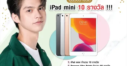 SparSha ชวนทุกคนพาไบร์ทไปล้านวิวลุ้น iPad จำนวน 10 รางวัล รวมมูลค่ากว่า 1,000,000 บาท