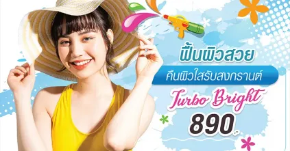 SparSha ชวนฟื้นผิวสวยคืนผิวใสด้วย Turbo Bright ต้อนรับสงกรานต์