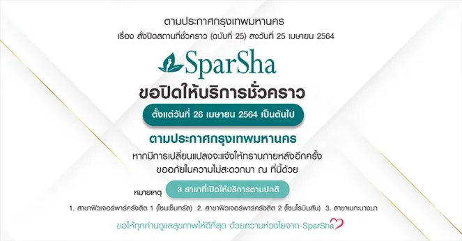 SparSha ขอปิดให้บริการชั่วคราว เนื่องด้วยสถานการณ์แพร่ระบาดของเชื้อไวรัส