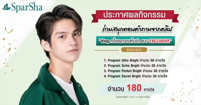 ประกาศรายชื่อผู้โชคดีร่วมสนุกตอบคำถาม Vlog ครั้งแรกของ ไบร์ท แบบ Exclusive
