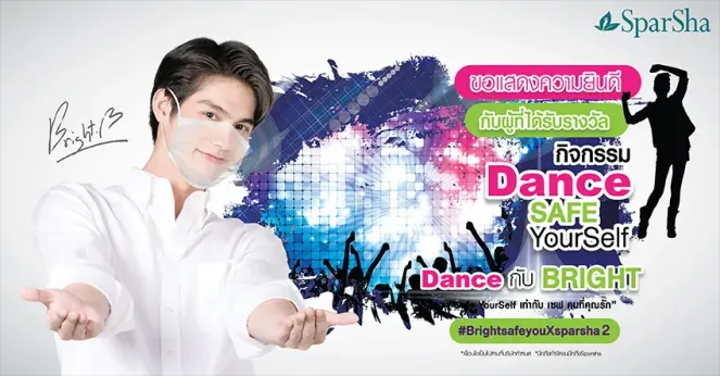 ประกาศรายชื่อผู้ชนะจากการร่วมสนุกกิจกรรม Dance Safe Yourself รอบ Final