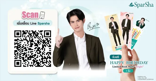 อวยพรวันเกิด ไบร์ท วชิรวิชญ์ รับการ์ดคั่นหนังสือ HBD Limited Book Mark ฟรี ที่ SparSha ทุกสาขา