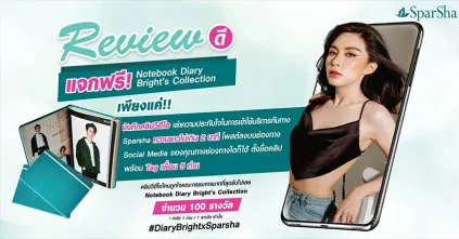 กิจกรรม Review ดี มีรางวัล Notebook Diary Bright’s Collection 100 รางวัล