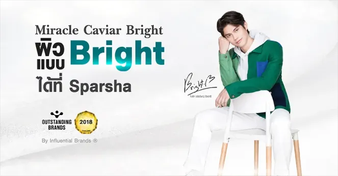 Miracle Caviar Bright เพื่อผิวขาวกระจ่างใส ลดความหมองคล้ำได้ในทันที