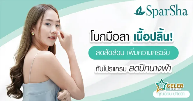 โบกมือลาเนื้อปลิ้น ไขมันปลิ้น ลดปีกนางฟ้า เพิ่มความกระชับด้วยโปรแกรมลดปีกนางฟ้า