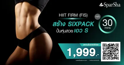 หุ่นดีแบบ 3 IN 1 ด้วย HIIT FIRM (FIS) ที่ SparSha เพียง 1,999 บาท