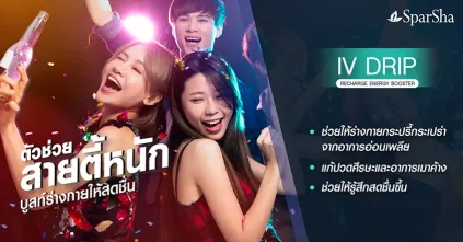 โปรโมชั่นในวันฮาโลวีน IV DRIP เติมวิตามินให้กับผิว พิเศษเพียง 2,200 