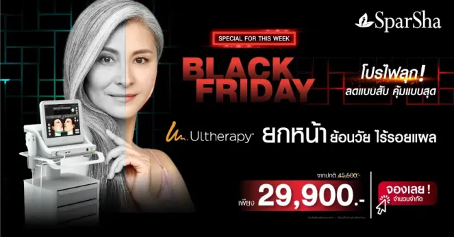 Black Friday โปรไฟลุก ลดแบบสับ คุ้มแบบสุด