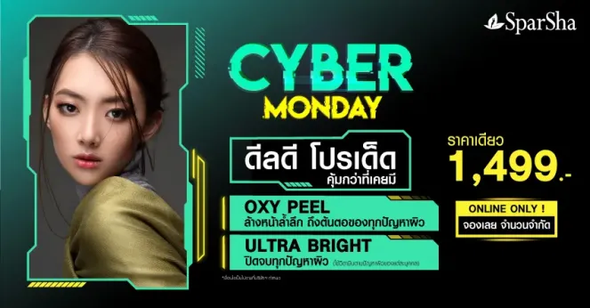 CYBER MONDAY ดีลแรง แซงทุกโปร คุ้มกว่าที่เคยมี
